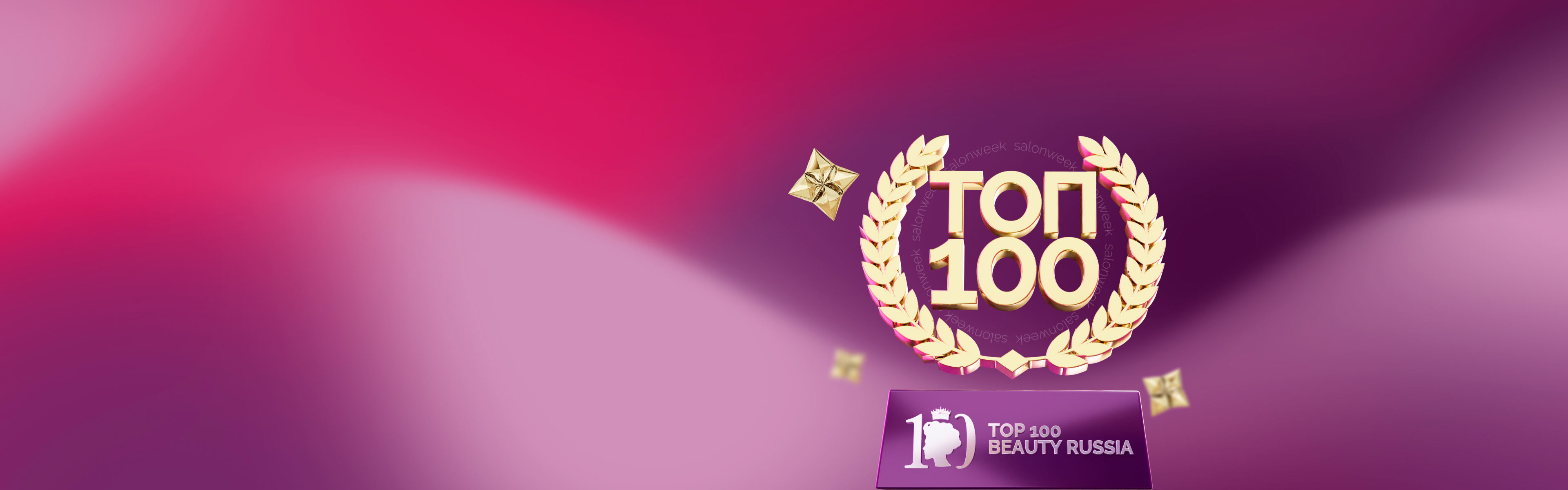«Белль» - TOP 100 Beauty Russia