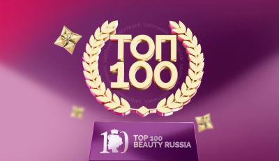 Салон красоты «Белль» — лауреат престижной премии TOP-100 Beauty Russia 2025!